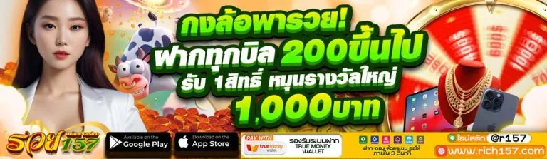 รวย157 vip
