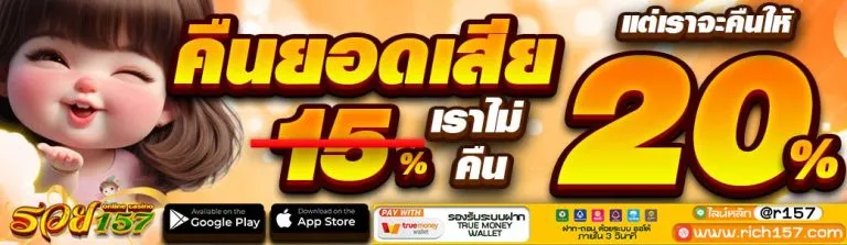 รวย157 vip