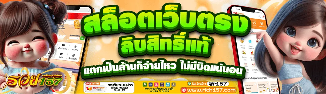 รวย157 vip