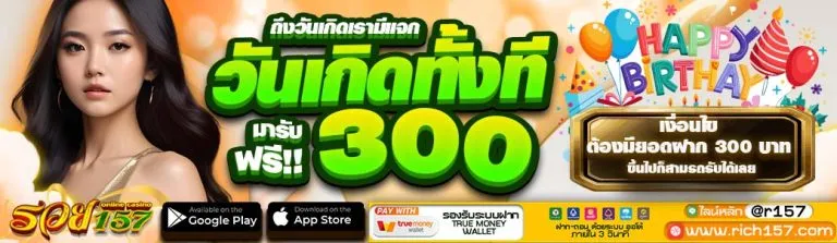 รวย157 vip