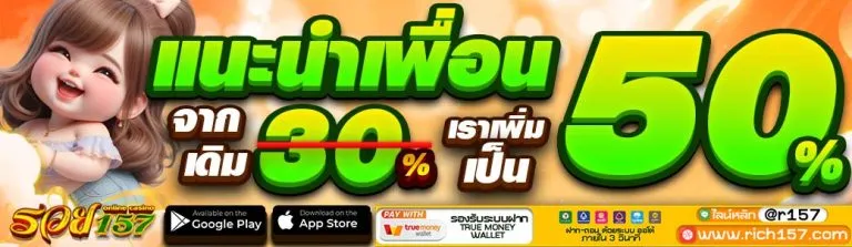 รวย157 vip